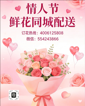 宝鸡金台区情人节鲜花同城配送