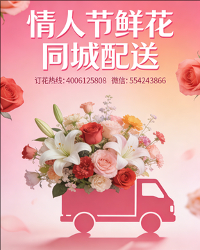 宝鸡金台区情人节鲜花同城配送