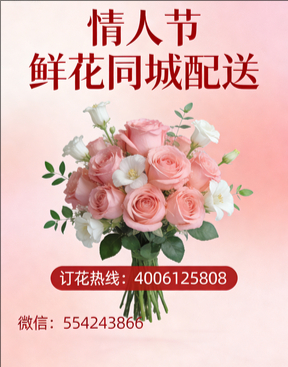 宝鸡金台区情人节鲜花同城配送
